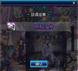 DNF白色兽语礼包怎么样值得买吗 DNF白色兽语礼包购买建议 18