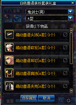 DNF白色兽语礼包怎么样值得买吗 DNF白色兽语礼包购买建议 16