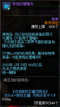 DNF南瓜球的新商机活动怎么样 DNF南瓜球的新商机介绍 4