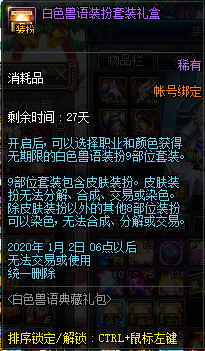 DNF白色兽语礼包怎么样值得买吗 DNF白色兽语礼包购买建议 15