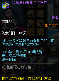 DNF白色兽语礼包怎么样值得买吗 DNF白色兽语礼包购买建议 10