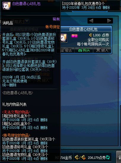 DNF白色兽语礼包怎么样值得买吗 DNF白色兽语礼包购买建议 3