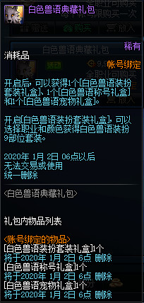 DNF白色兽语礼包怎么样值得买吗 DNF白色兽语礼包购买建议 13