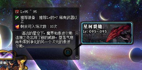 DNF史诗之路星河裂缝活动怎么样 DNF史诗之路星河裂缝活动解析 15