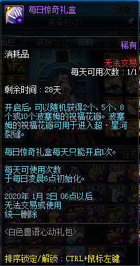 DNF白色兽语礼包怎么样值得买吗 DNF白色兽语礼包购买建议 8