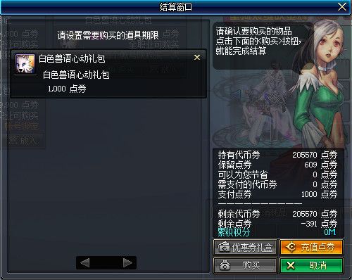 DNF白色兽语礼包怎么样值得买吗 DNF白色兽语礼包购买建议 4