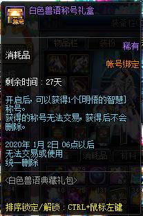 DNF白色兽语礼包怎么样值得买吗 DNF白色兽语礼包购买建议 17