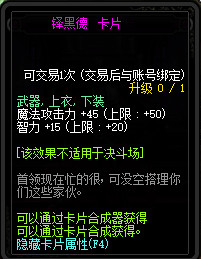 DNF魔界大战新增附魔卡片属性详情 DNF新增魔界大战怪物卡片一览 8