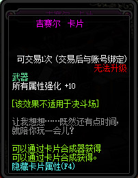 DNF魔界大战新增附魔卡片属性详情 DNF新增魔界大战怪物卡片一览 2