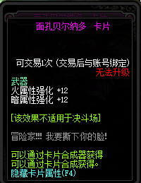 DNF魔界大战新增附魔卡片属性详情 DNF新增魔界大战怪物卡片一览 6