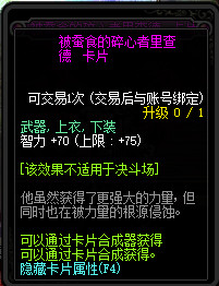DNF魔界大战新增附魔卡片属性详情 DNF新增魔界大战怪物卡片一览 10
