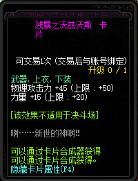 DNF魔界大战新增附魔卡片属性详情 DNF新增魔界大战怪物卡片一览 5