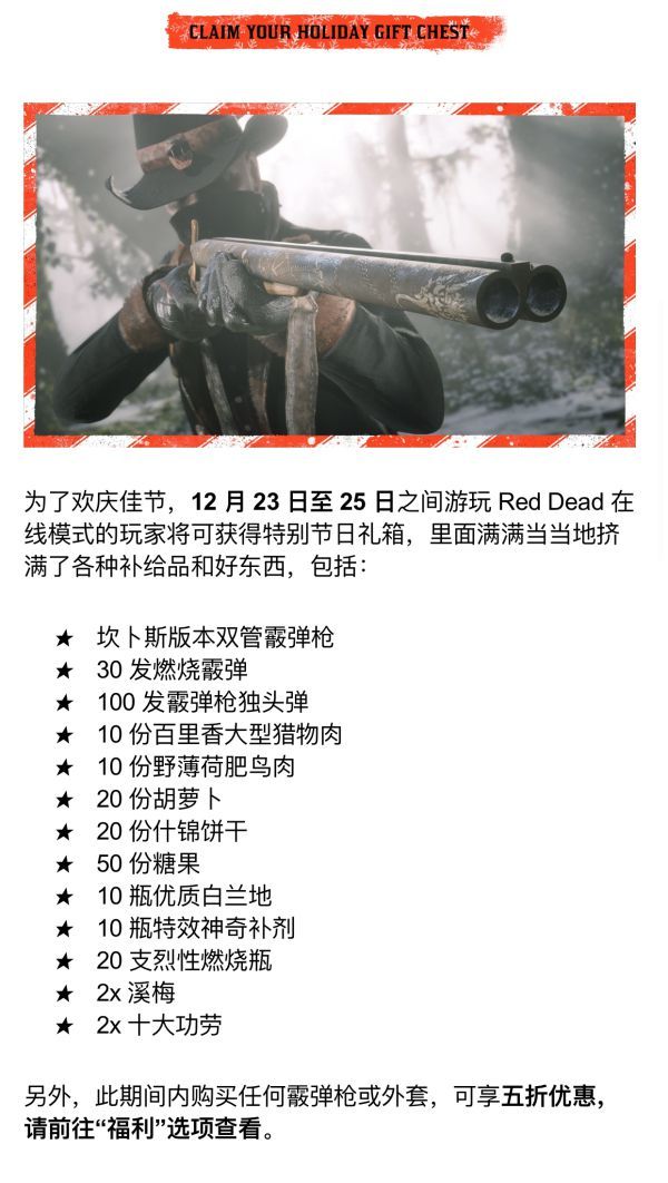荒野大镖客OL欢庆圣诞节活动怎么样 荒野大镖客OL欢庆圣诞节活动内容详情 1