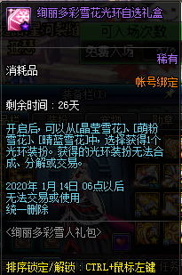 DNF晴蓝雪花光环怎么样 DNF晴蓝雪花光环外观展示及属性介绍 2