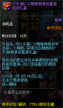 DNF瑞鼠福袋有哪些 DNF瑞鼠福袋详情 9