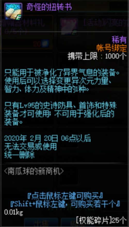 DNF史诗之路星河裂缝怎么玩 DNF史诗之路星河裂缝玩法攻略 37