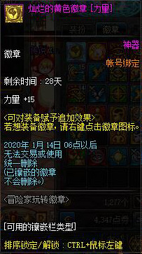 DNF冒险家玩转徽章活动攻略 DNF徽章转换规则详情 10