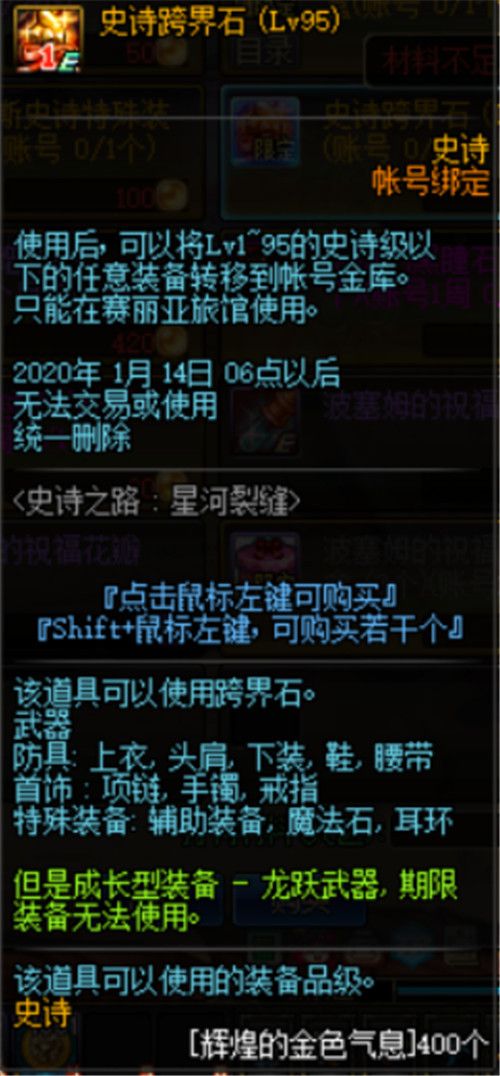 DNF史诗之路星河裂缝怎么玩 DNF史诗之路星河裂缝玩法攻略 24