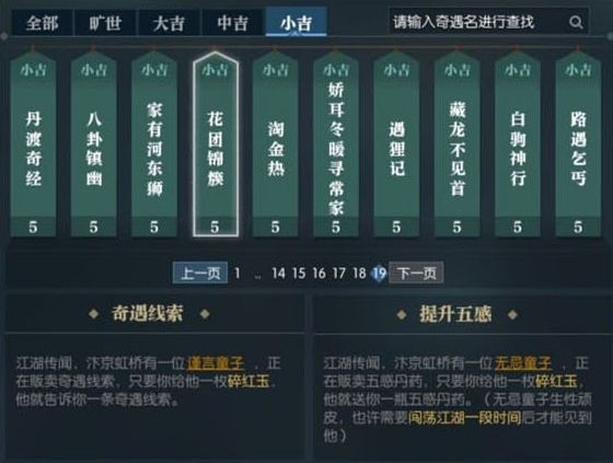 逆水寒花团锦簇奇遇怎么触发完成 逆水寒奇遇花团锦簇触发完成攻略 1