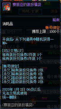 DNF瑞鼠福袋有哪些 DNF瑞鼠福袋详情 6