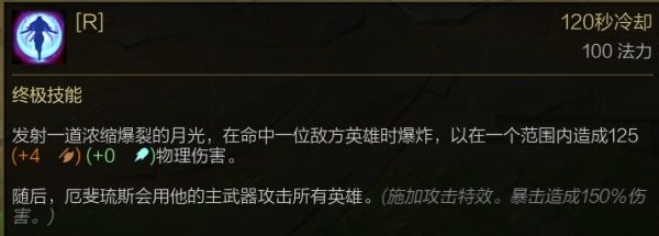 英雄联盟残月之肃厄斐琉斯怎么玩 lol残月之肃厄斐琉斯玩法攻略 4