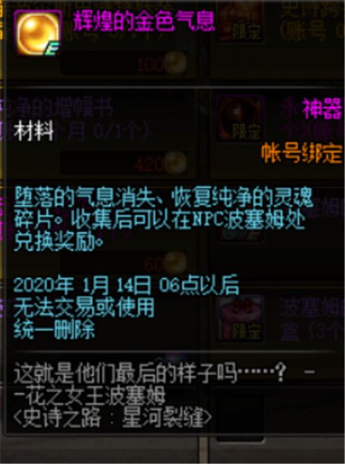 DNF史诗之路星河裂缝怎么玩 DNF史诗之路星河裂缝玩法攻略 21