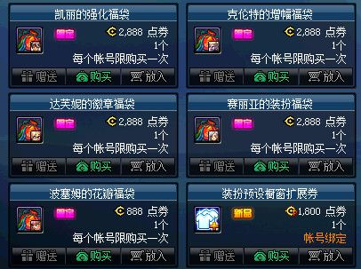 DNF瑞鼠福袋有哪些 DNF瑞鼠福袋详情 2