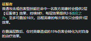 英雄联盟9.23新版征服者适合哪些英雄 lolS10季前赛新版征服者强势英雄推荐 2