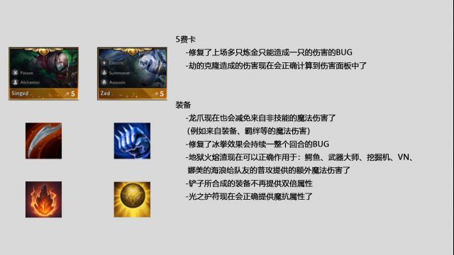 云顶之弈9.23版本改了什么 英雄联盟9.23版本改动详情一览 1