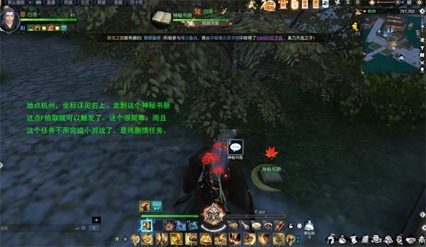 逆水寒人间惊鸿客奇遇怎么完成 逆水寒奇遇人间惊鸿客完成攻略 1