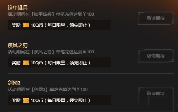 2019WeGame双十一有哪些活动?2019WeGame双十一机友节双十一充值返Q币活动 3