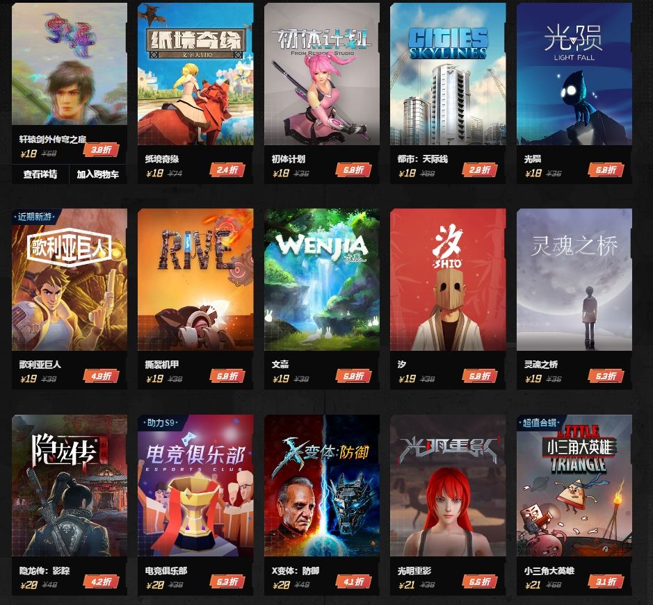 WeGame双十一打折游戏有哪些 WeGame双十一更多折扣详情 4