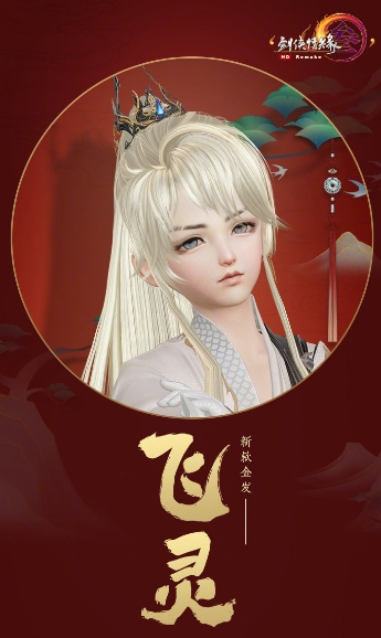 剑网三双十一金发叫什么 剑网三双十一金发是什么样的 3