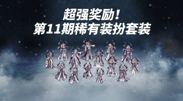 DNF2020新春版本特别礼物稀有装扮是什么 2020DNF新春版本特别礼物稀有装扮详情 1