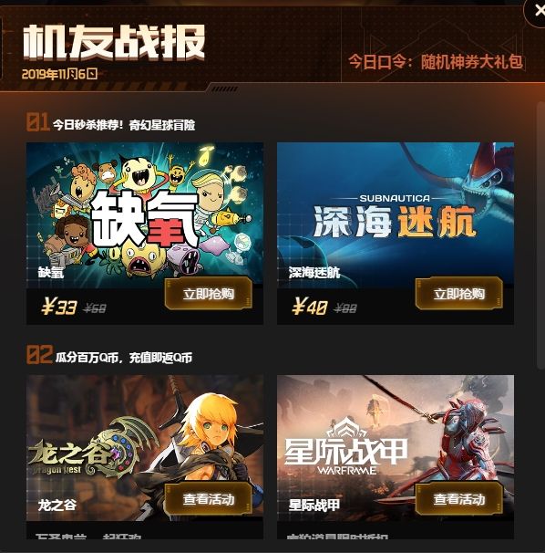 WeGame今天的口令是什么 2019年11月6日WeGame今日口令揭晓 1