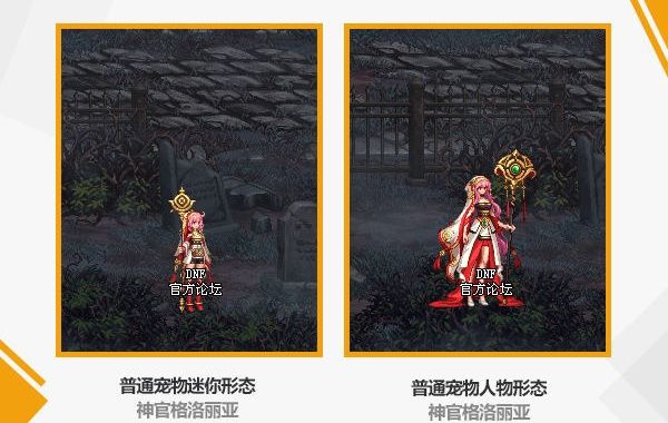 DNF2020春节套宠物是什么 DNF2020新春礼包宠物介绍 3