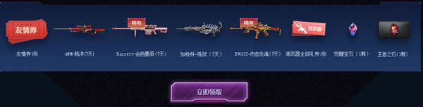 2020CF一月召唤好友极品免费领活动地址 2020CF一月召唤好友领神器活动内容 2