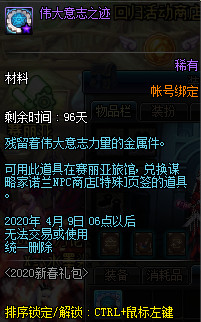 DNF伟大意志之迹可兑换什么 DNF2020新春礼包伟大意志之迹兑换物品详情 1