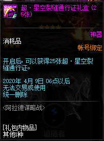 DNF阿拉德谋略战怎么玩 DNF阿拉德谋略战玩法介绍 22