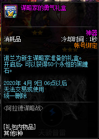 DNF阿拉德谋略战怎么玩 DNF阿拉德谋略战玩法介绍 18