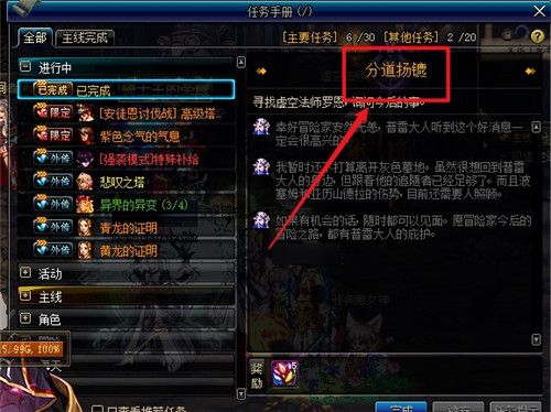 DNF分道扬镳任务在哪接 DNF分道扬镳任务领取方法