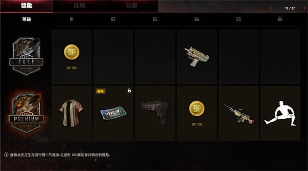 绝地求生第6赛季通行证皮肤奖励一览 绝地求生第6赛季通行证全面崩坏内容详情 23