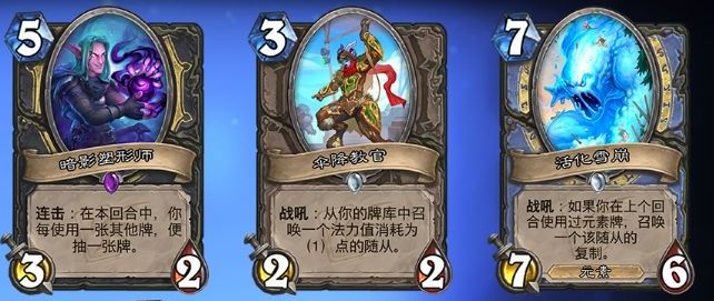 炉石传说迦拉克隆的觉醒全部卡牌预览 炉石传说迦拉克隆的觉醒35张卡牌获取顺序 5