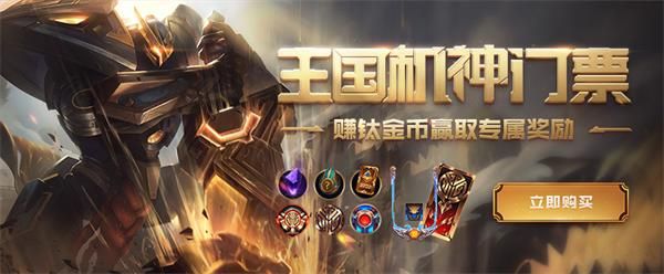 英雄联盟王国机神门票里程碑奖励什么时候补发 lol王国机神门票里程碑奖励补发时间