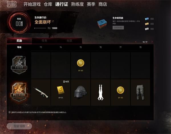 绝地求生第6赛季通行证皮肤奖励一览 绝地求生第6赛季通行证全面崩坏内容详情 30