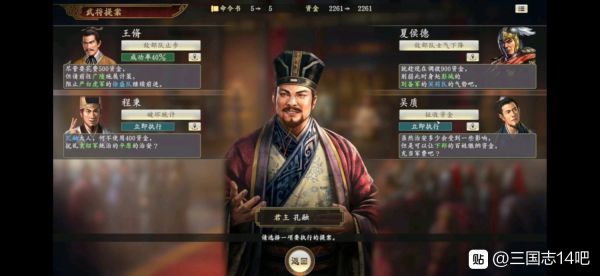 三国志14内政系统怎么玩 三国志14内政系统玩法解析 2