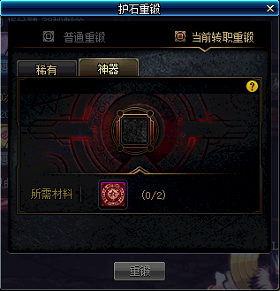 DNFCP系统怎么玩 DNFCP系统护石和符文玩法介绍 8