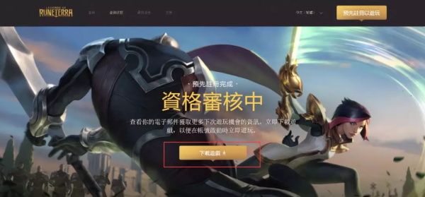 符文之地传奇LOR怎么下载 英雄联盟卡牌游戏符文之地传奇下载教程 4