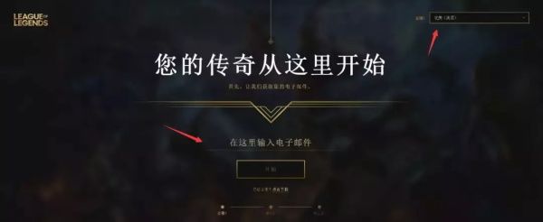 符文之地传奇LOR怎么下载 英雄联盟卡牌游戏符文之地传奇下载教程 1