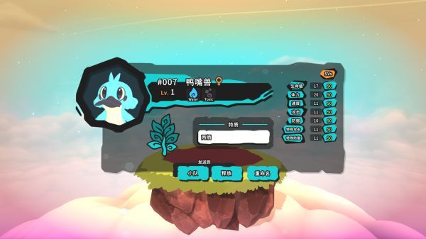 Temtem怎么孵化7V3叶4蛋技鸭嘴兽 Temtem7V3叶4蛋技鸭嘴兽孵化方法 3